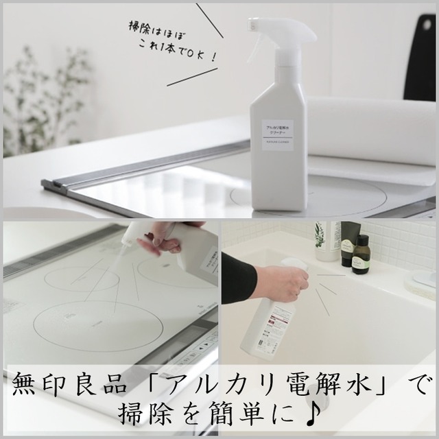 無印 無印良品 アルカリ電解水クリーナー