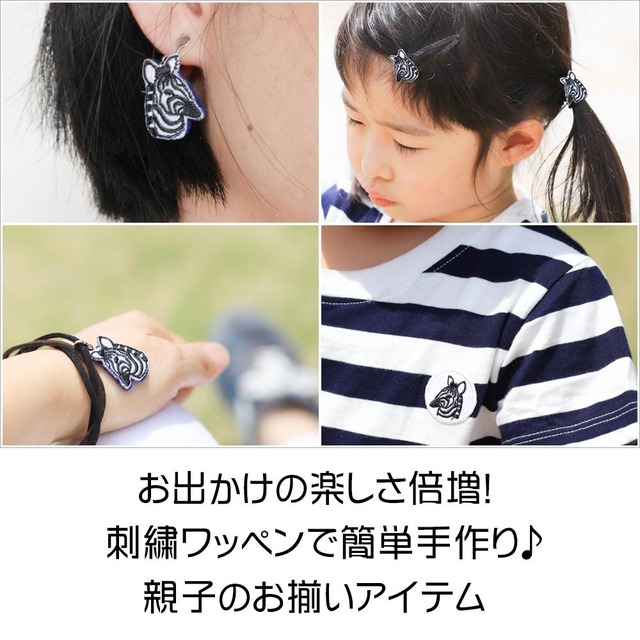 刺繍ワッペンで簡単手作り♪親子のお揃いアイテム 4点