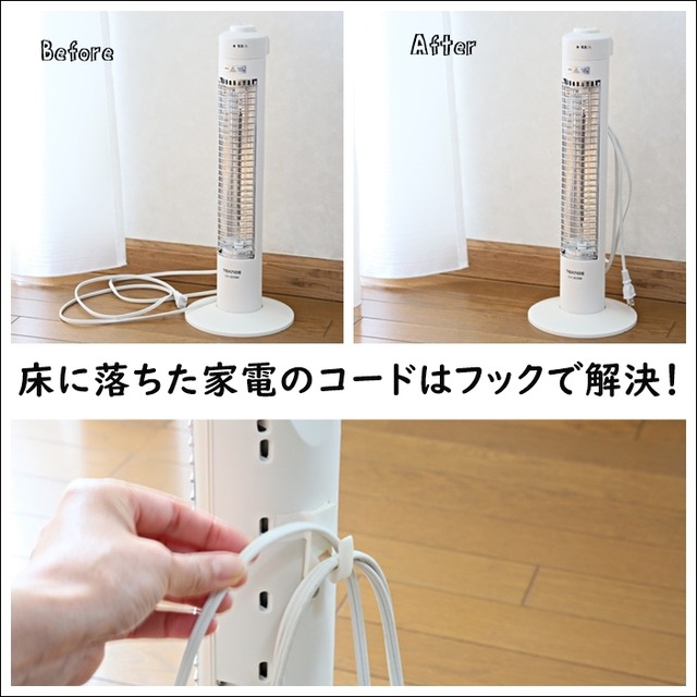 【すっきり暮らすコツ】床に落ちた家電のコードはフックで解決!