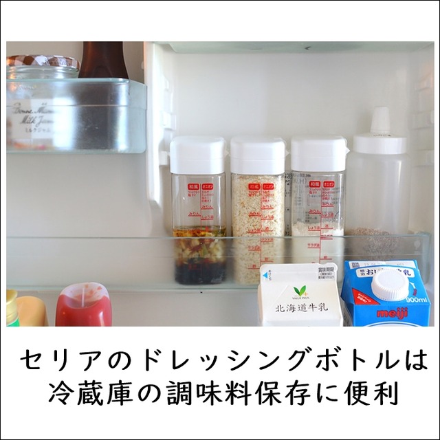 セリアのドレッシングボトルは冷蔵庫の調味料保存に便利
