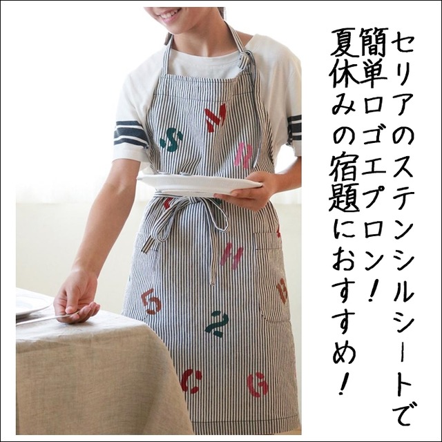 セリアのステンシルシートで簡単ロゴエプロン! 夏休みの宿題におすすめ!