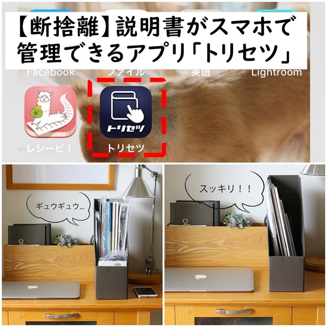 【断捨離】説明書がスマホで管理できるアプリ「トリセツ」