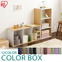 ＼最安値に挑戦／カラーボックス 収納ケース 3段 CX-3 アイリスオーヤマ スリム 横置き 収納ボックス 本棚 チェスト ラック CBボックス 収納 キッズ収納 ラック サイドチェスト テレビ台 TV台 FAX台 北欧【あす楽 】