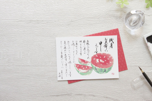 ネット時代だからこそ、筆書きで贈る残暑見舞い