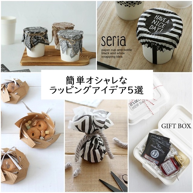 100均アイテムで作る♪ 簡単オシャレなラッピングアイデア 5選