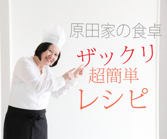 「ホットもやしソース」で混ぜるだけ5分！のレシピ2品～ざっくりレシピ＠原田家の食卓