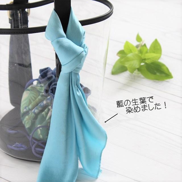 自宅で簡単！「藍の生葉染め」でスカーフを染めてみませんか？