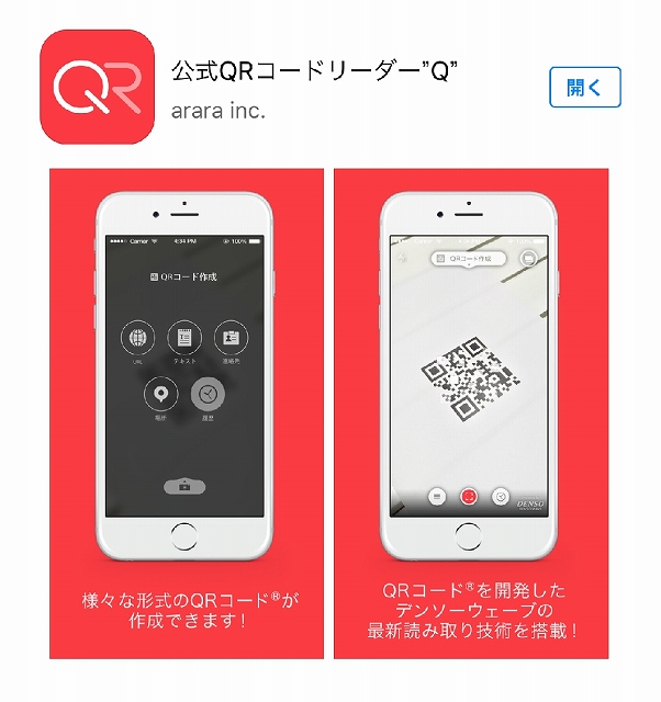 【シニアのスマホ】日本発の「QRコード！」でお得を手に入れちゃおう♪