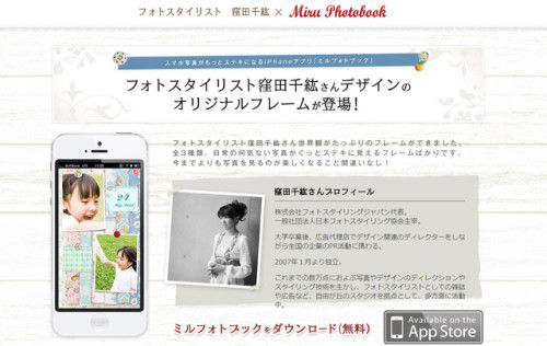 窪田千紘オリジナルフレーム登場！　iPhoneアプリ　ミルフォトブック