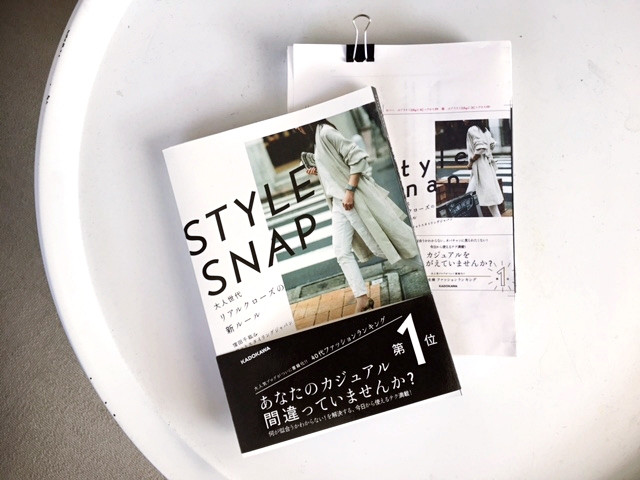 『STYLE SNAP 大人世代リアルクローズの新ルール』先行予約を開始しました♪　予約特典あり