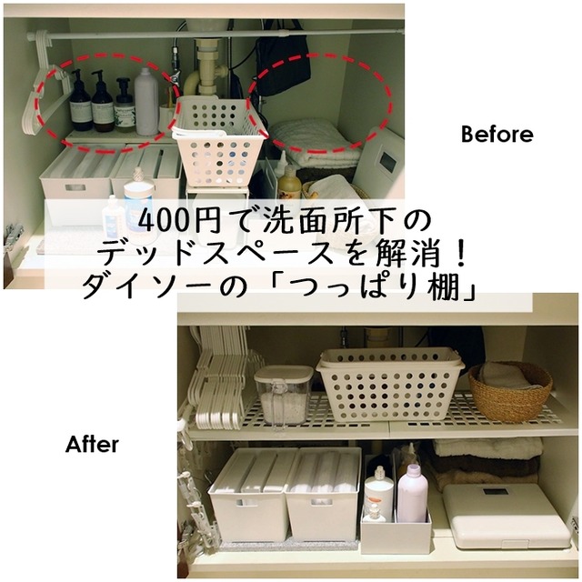 400円で洗面所下のデッドスペースを解消！ ダイソーの「つっぱり棚」
