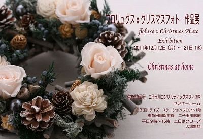 二子玉川ライズ内にある三井住友信託銀行・コンサルティングルームでフォト展開催