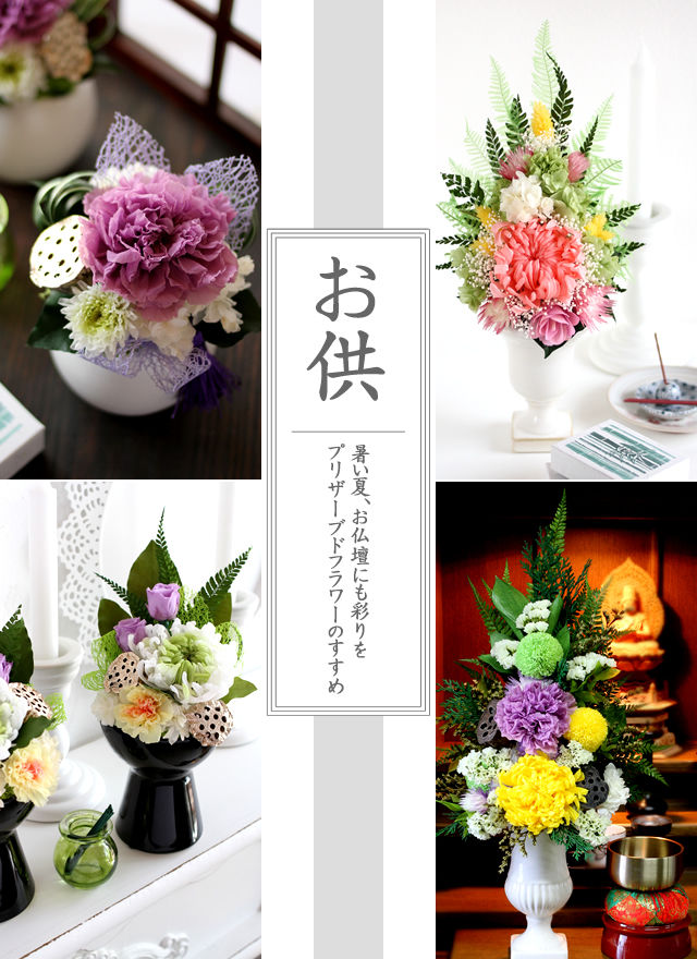 酷暑・節電の夏に大活躍！プリザーブドフラワーのすすめ