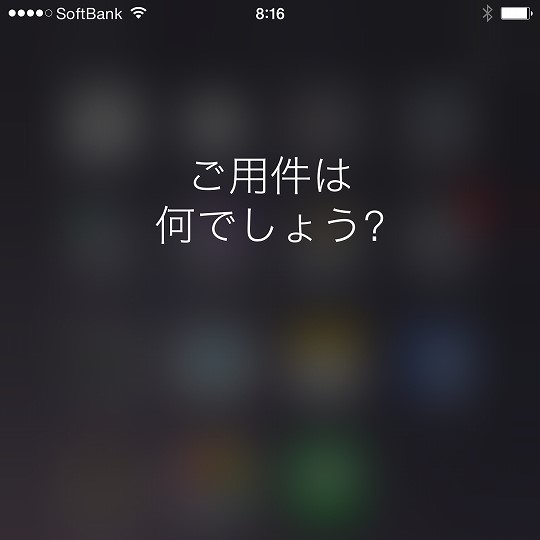 【シニアのスマホ】｢Siri｣と話しちゃいました♪　音声アシストが最高です