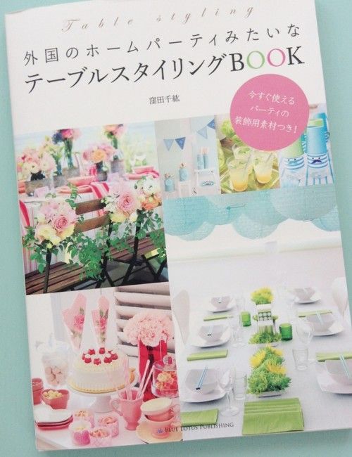 「テーブルスタイリングBOOK」発売記念!　アマゾンキャンペーン中（6月18日＆19日）