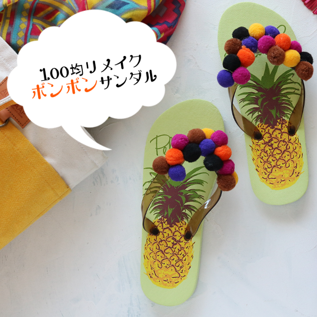 100均ハンドメイド♪ 夏派手カラフルポンポンサンダルの作り方