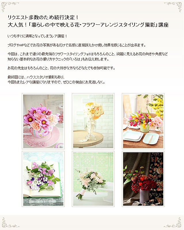 窪田千紘が直接指導！「暮らしの中で映える花・フラワーアレンジスタイリング撮影」講座