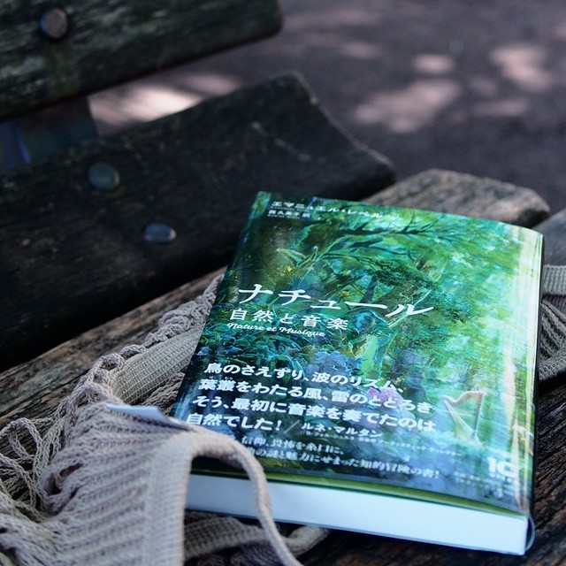 「La nature 自然と音楽」が残したものは？ ラ・フォル・ジュルネ2016を振り返って。