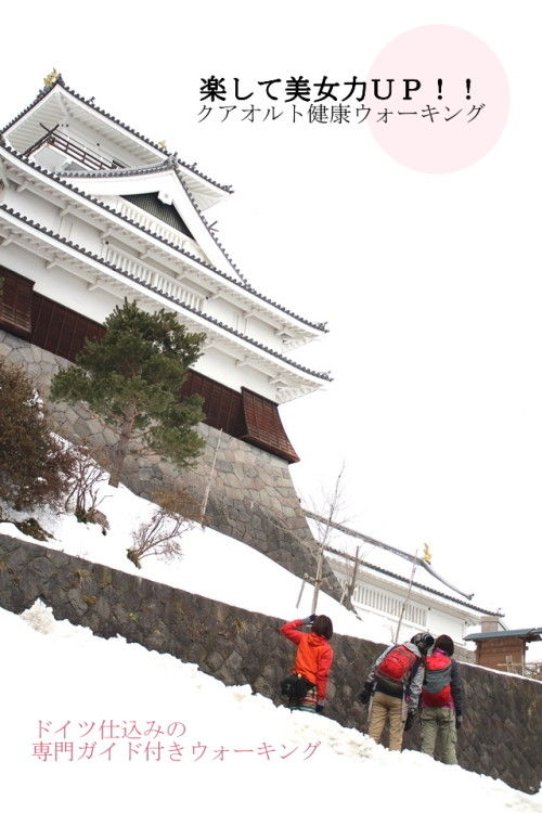 楽して美女力ＵＰ！！～クアオルト健康ウォーキング～