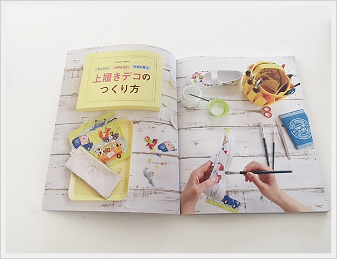 新学期にデコ上履きデビューしちゃう？？　『上履きデコのつくり方』のご紹介